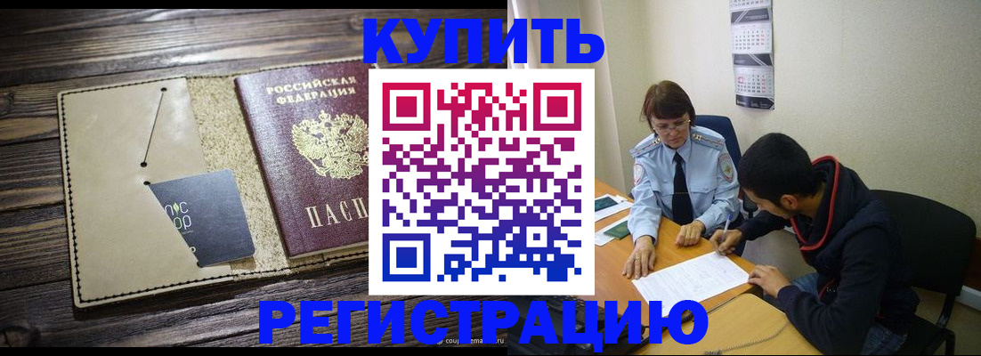 прописка штамп в Камчатской области